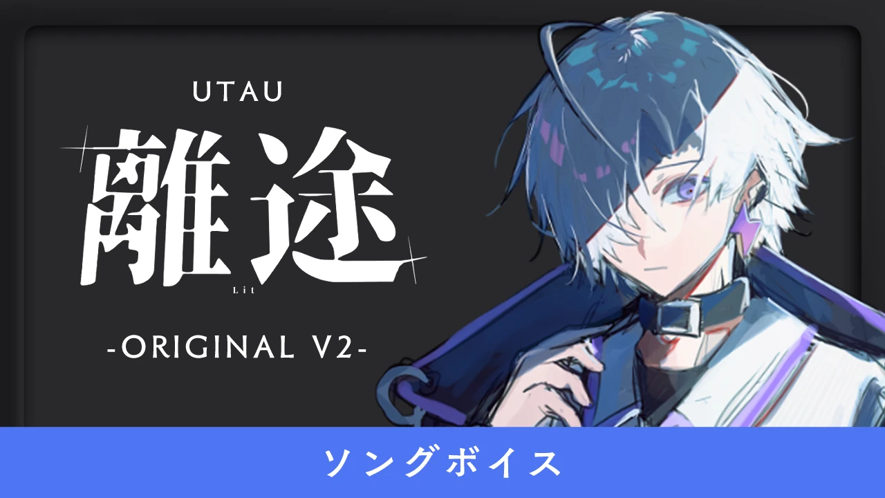 離途 -ORIGINAL V2-